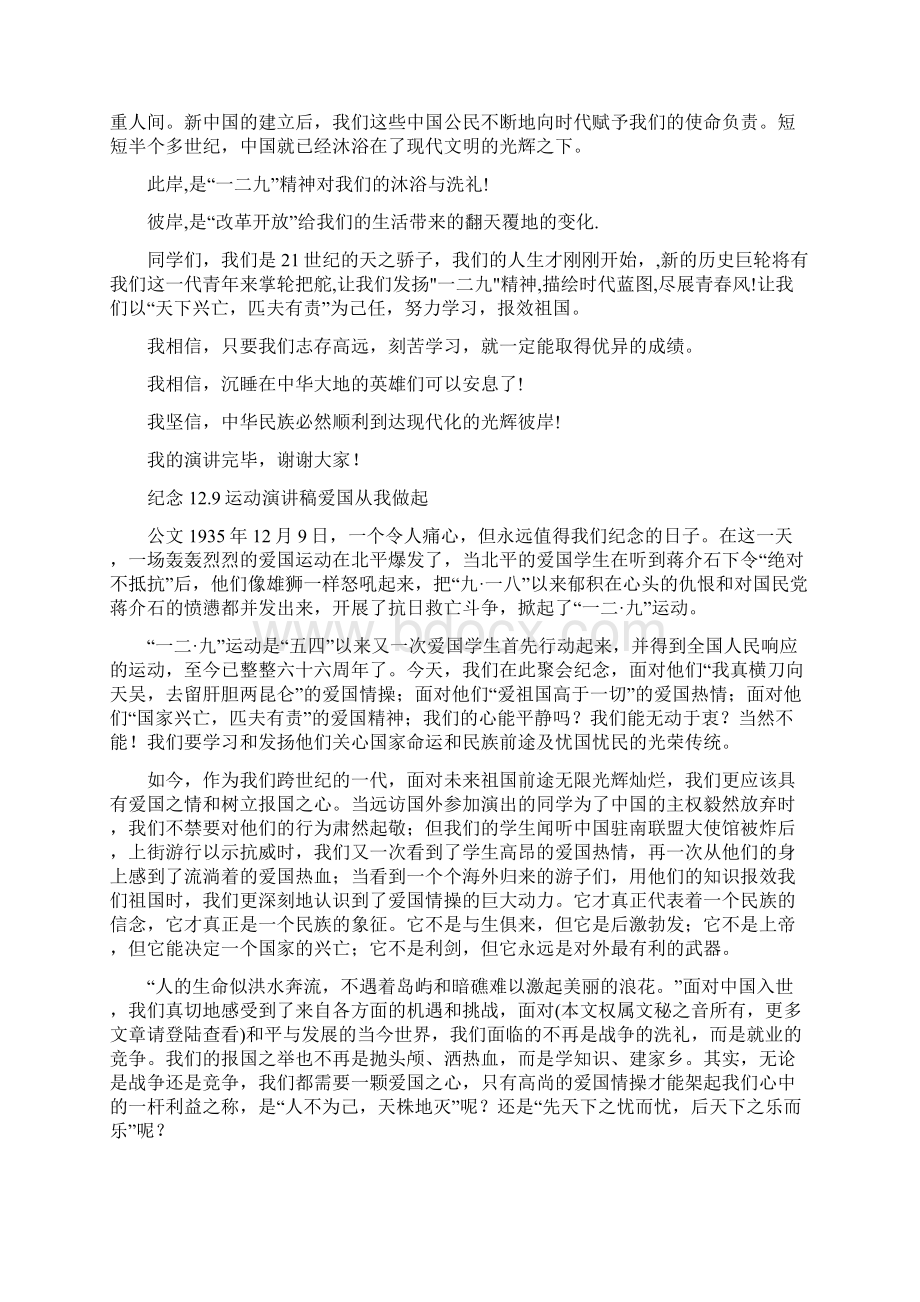 129爱国运动讲话稿多篇讲话稿.docx_第3页