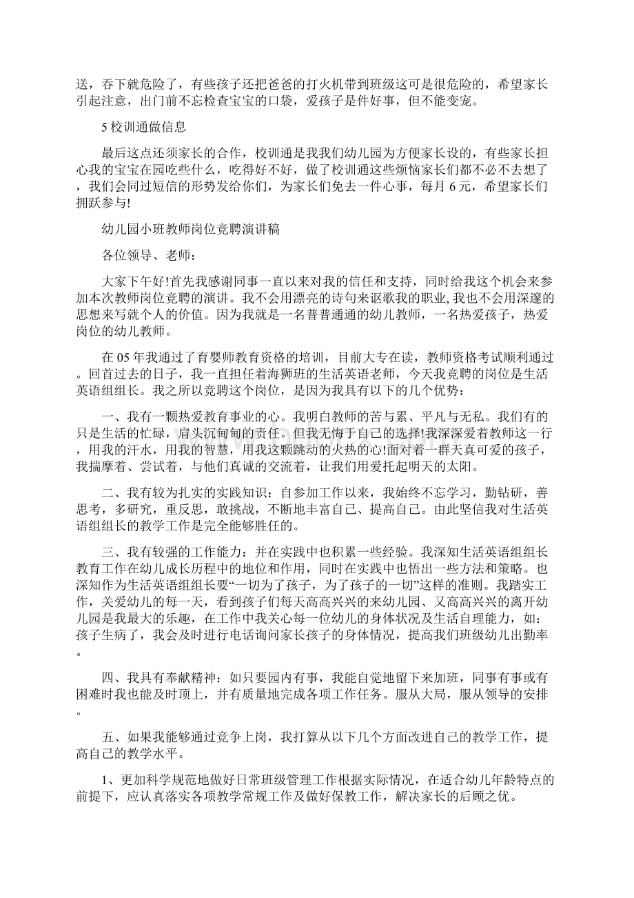 幼儿园小班开家长会班主任发言稿与幼儿园小班教师岗位竞聘演讲稿汇编.docx_第2页