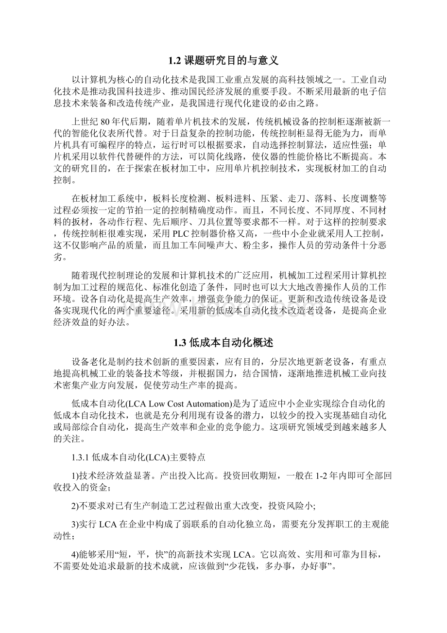 剪板机的单片机控制毕业设计Word下载.docx_第3页