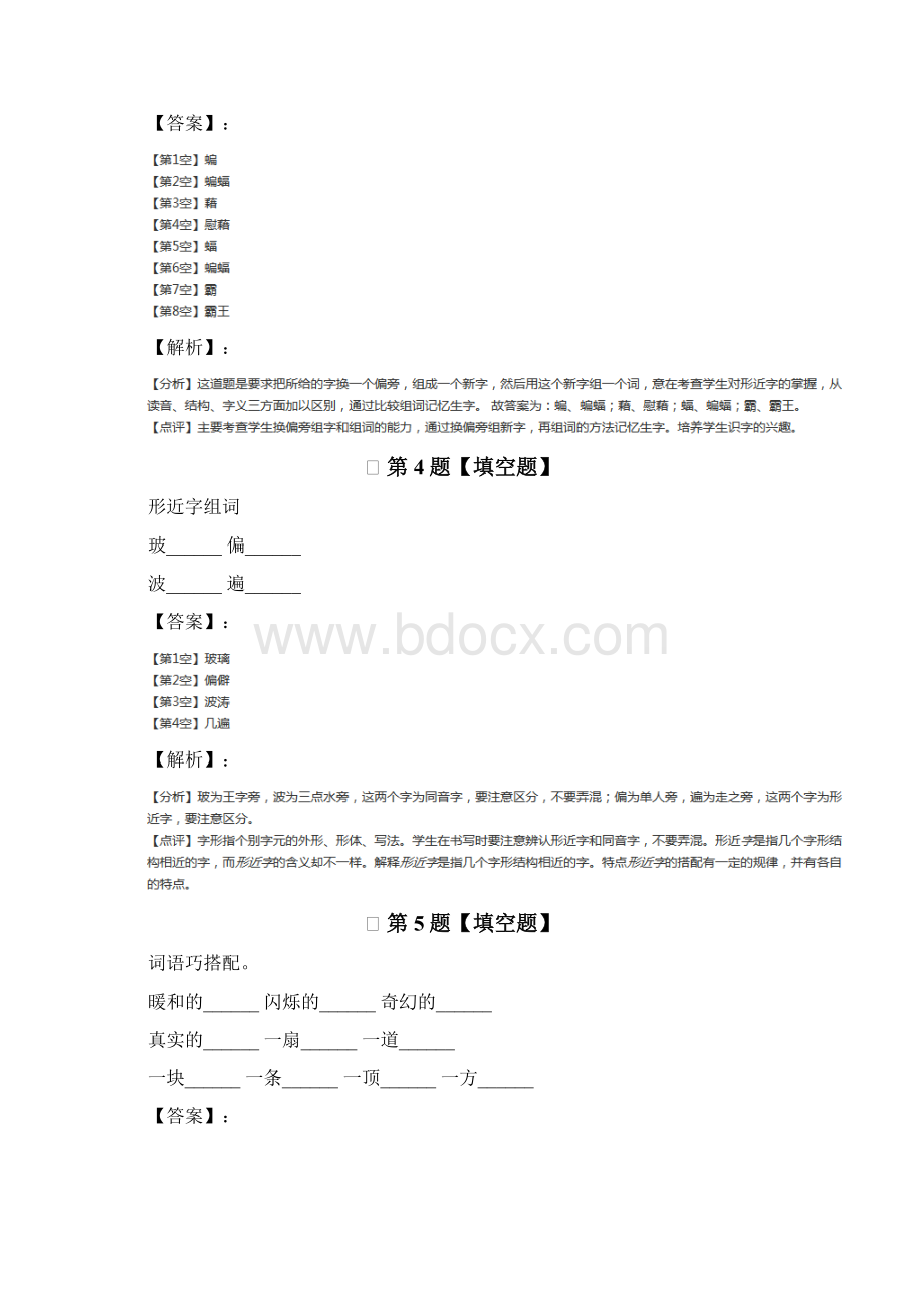 精选西师大版小学语文六年级下习题精选第九十篇.docx_第2页