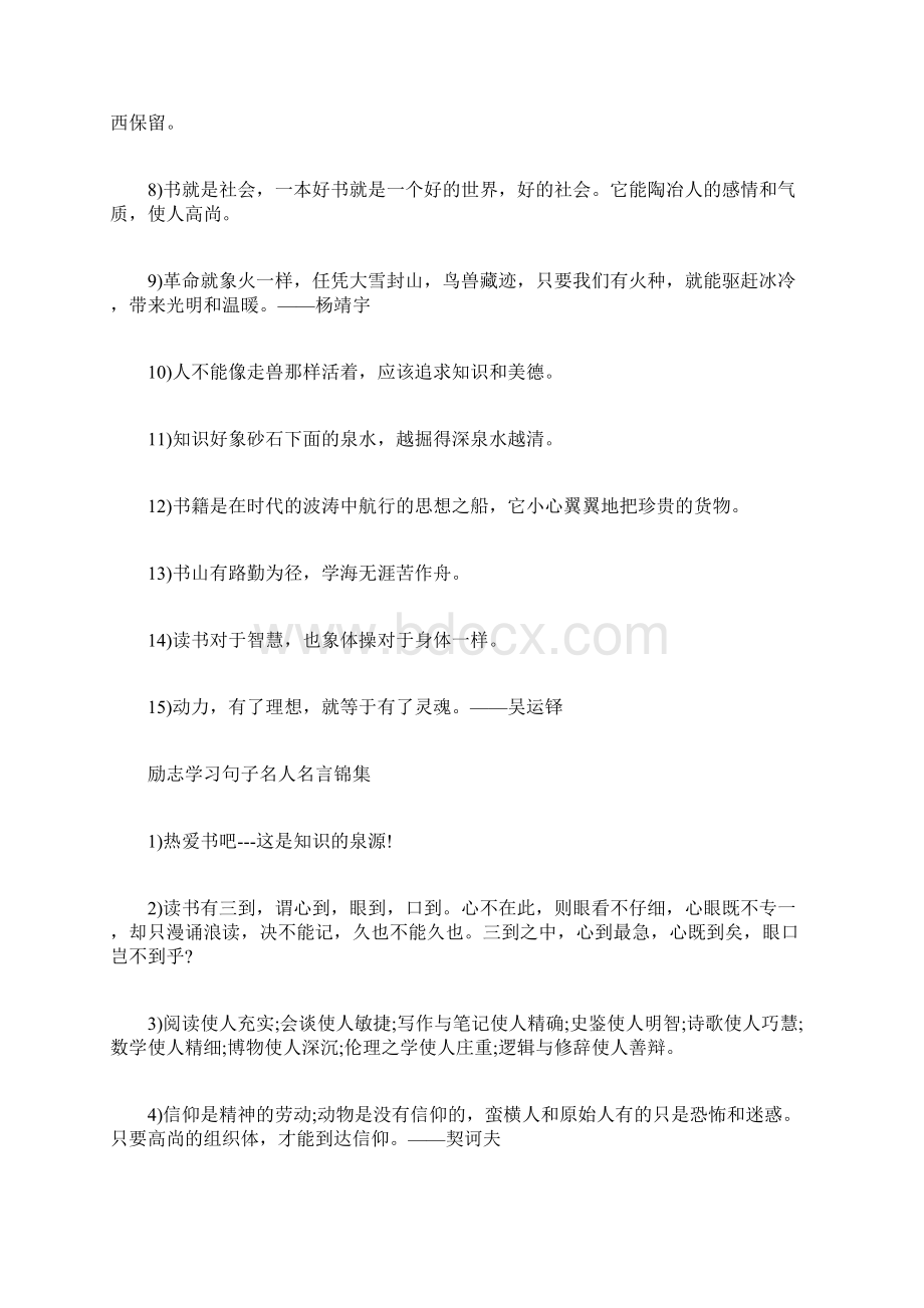 励志学习句子名人名言文档格式.docx_第3页