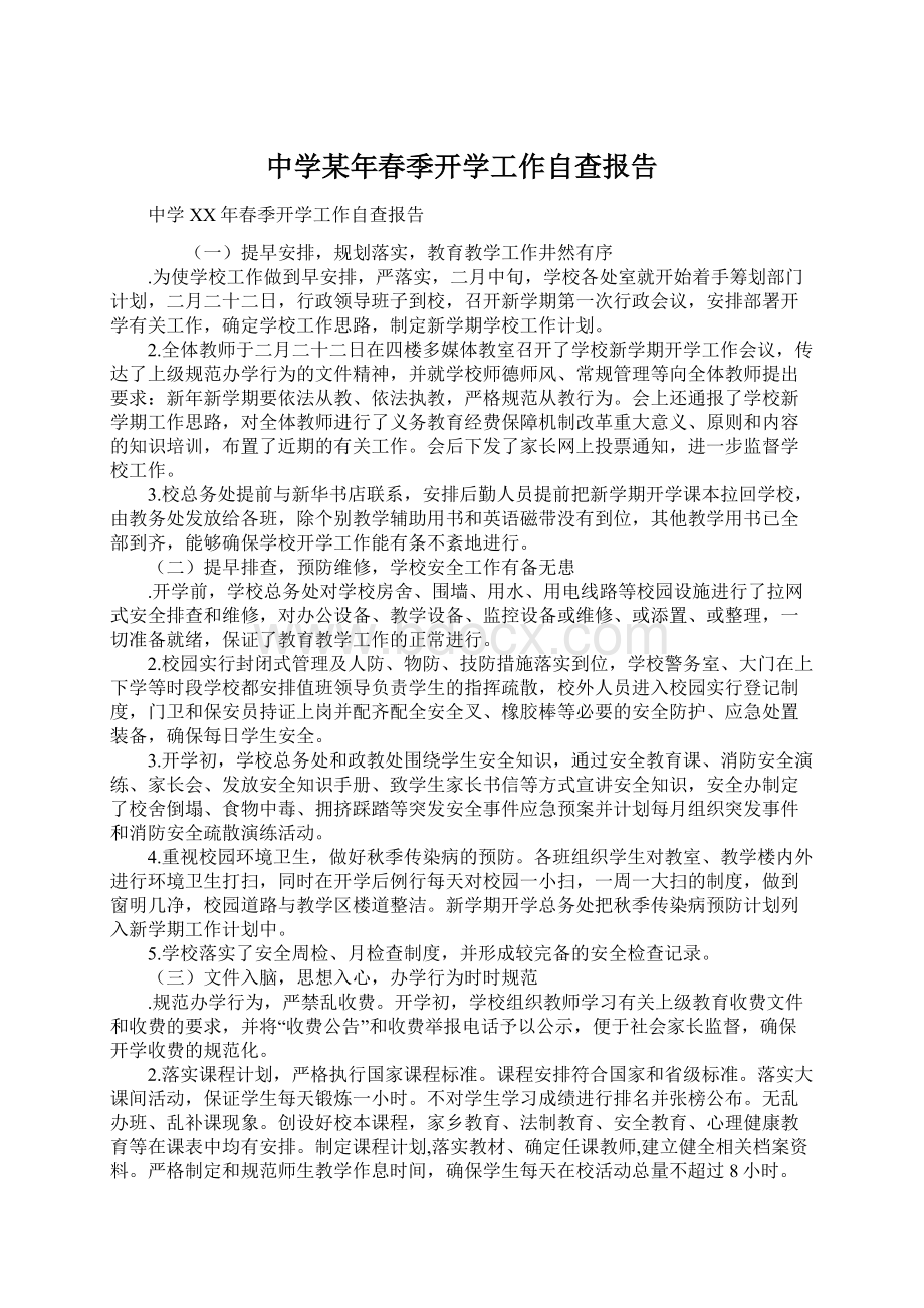 中学某年春季开学工作自查报告Word格式文档下载.docx_第1页