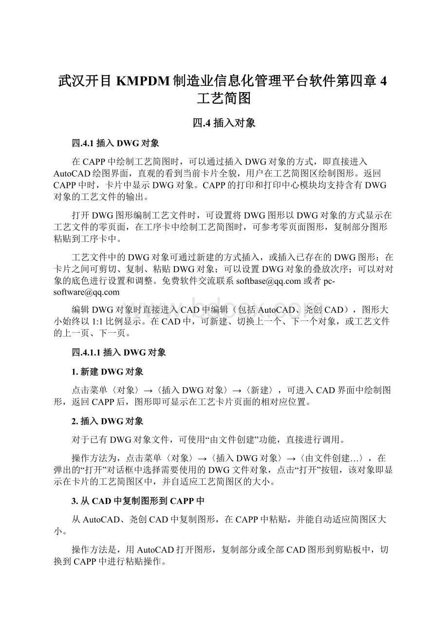 武汉开目KMPDM制造业信息化管理平台软件第四章4工艺简图.docx_第1页