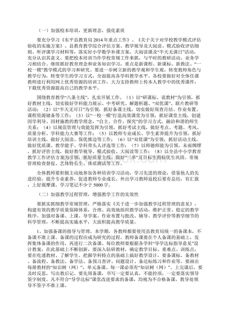 旧县乡大吉城小学学年第二学期教学工作计划.docx_第2页