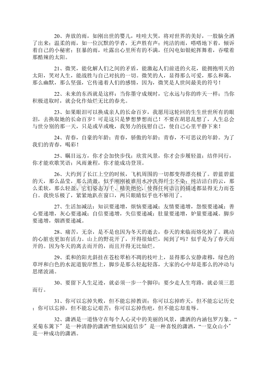 精选初中生好词好句好段摘抄大全Word文档格式.docx_第3页