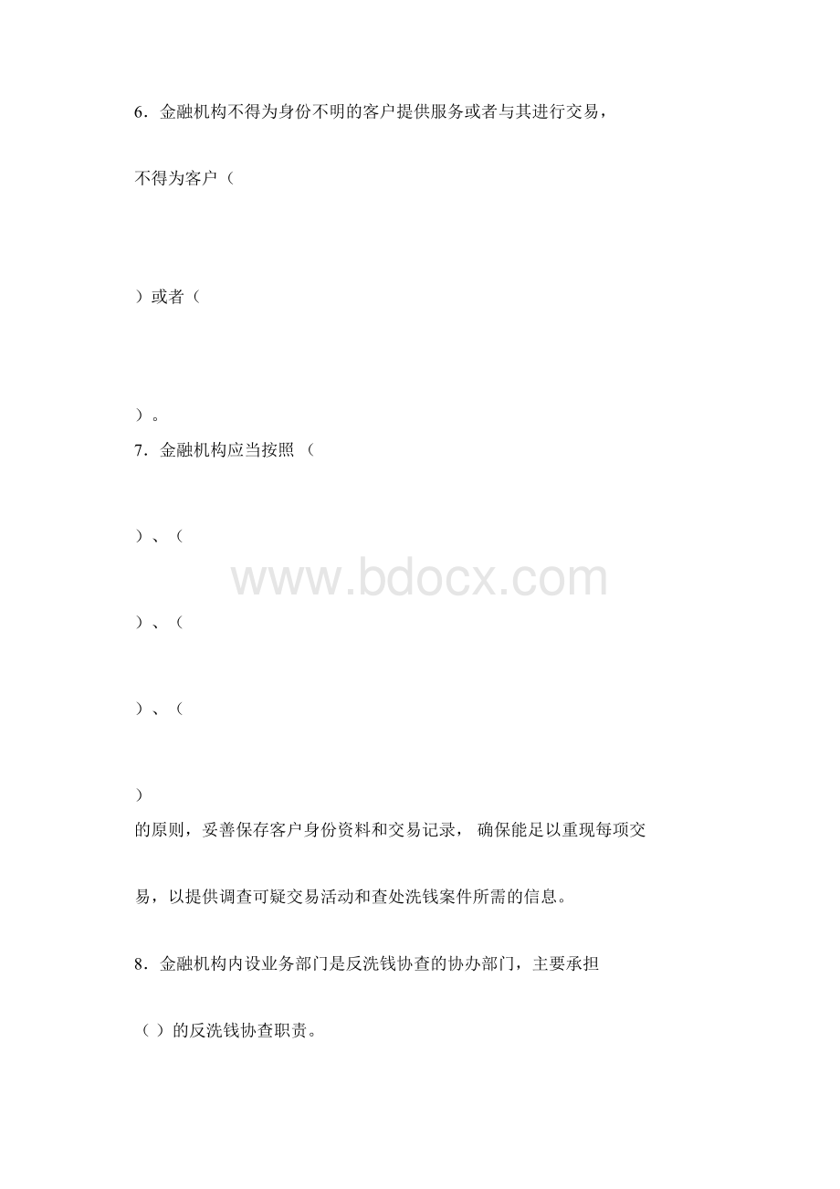 反洗钱考试题库与答案.docx_第2页