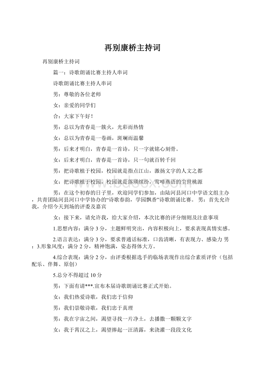 再别康桥主持词Word文档格式.docx