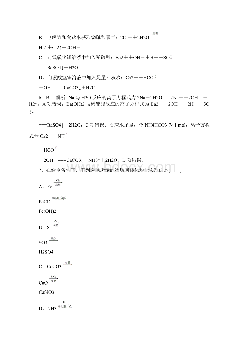 高考化学真题江苏卷.docx_第3页