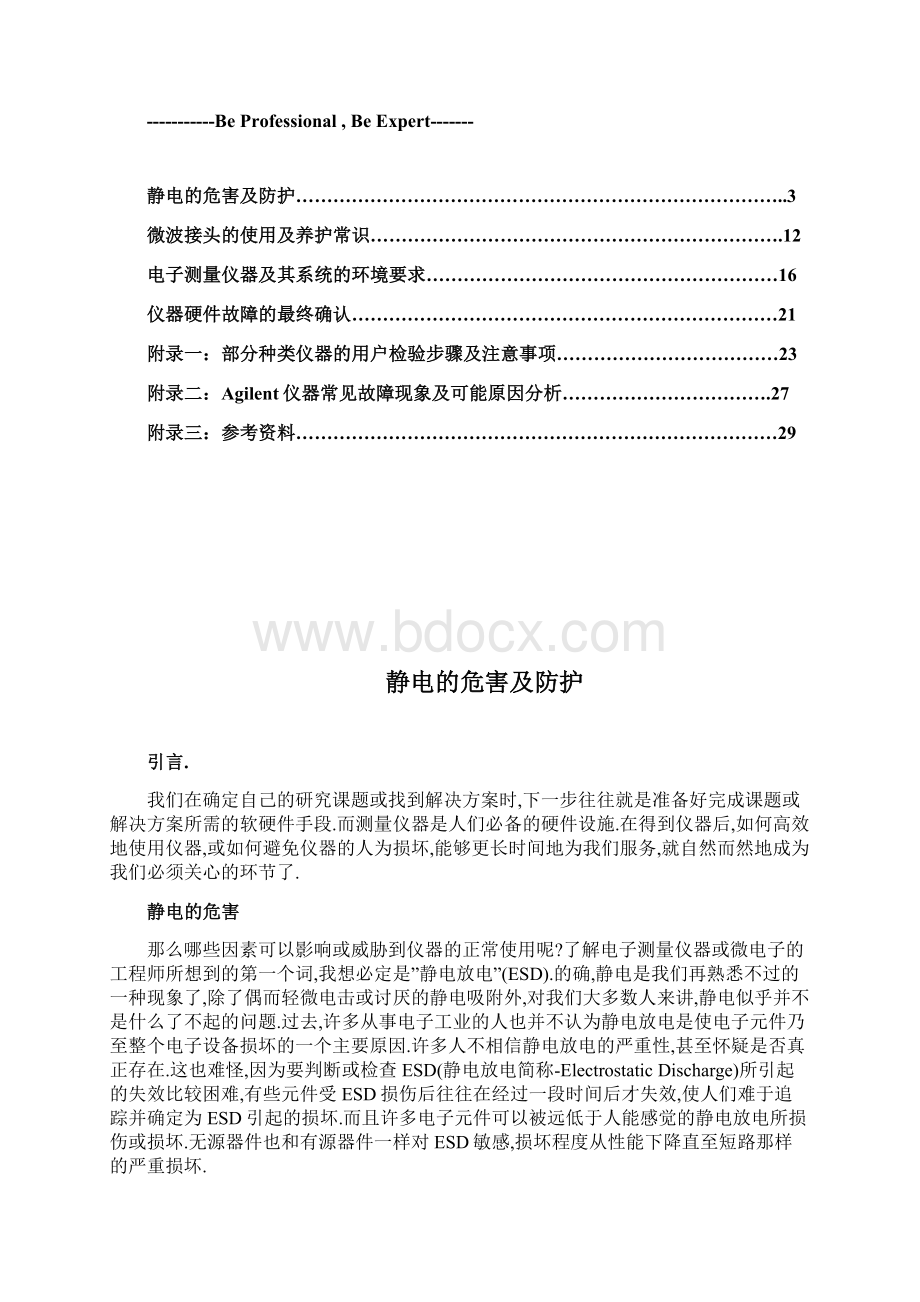 电子测量仪器及其系统的环境要求硬件和射频工程师.docx_第2页