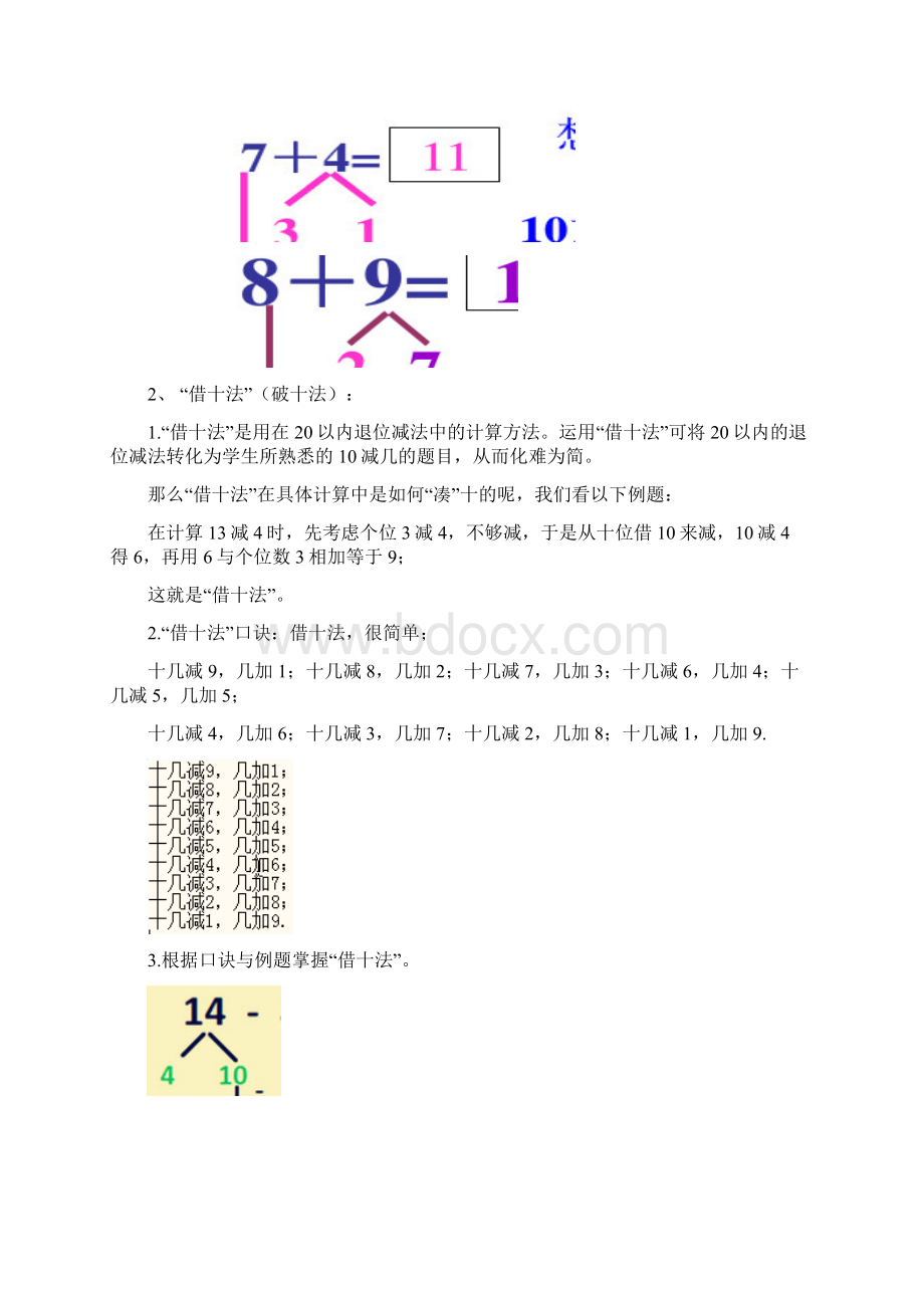 小学一年级数学上册凑十法破十法借十法练习题Word格式文档下载.docx_第2页