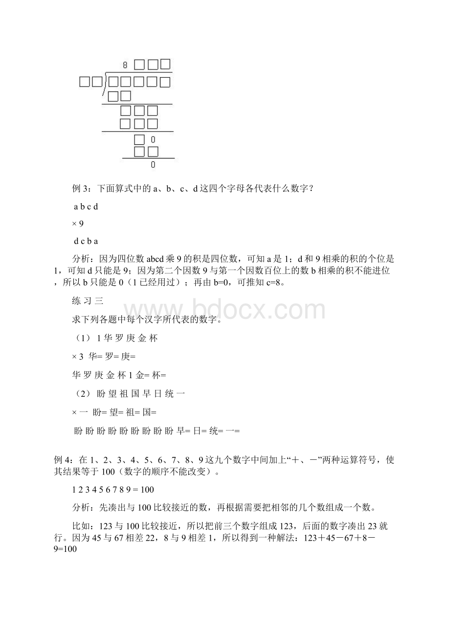 四升五培优数学暑假班讲义 1.docx_第3页