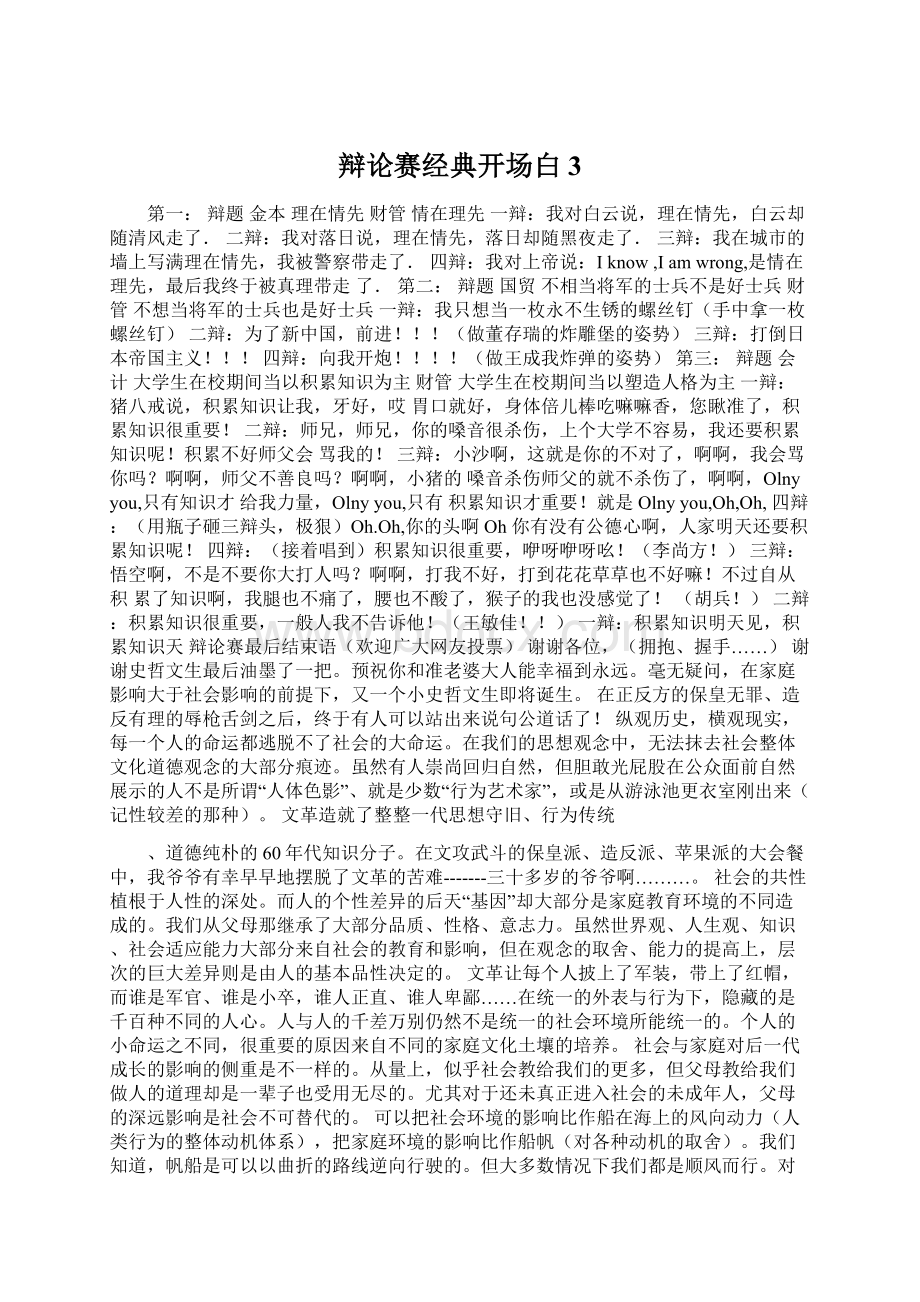 辩论赛经典开场白3.docx