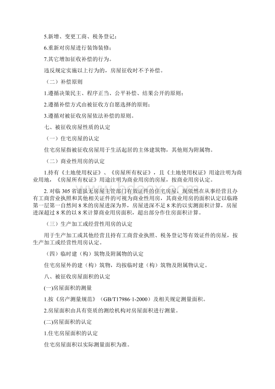 江口中医院项目建设房屋征收.docx_第2页