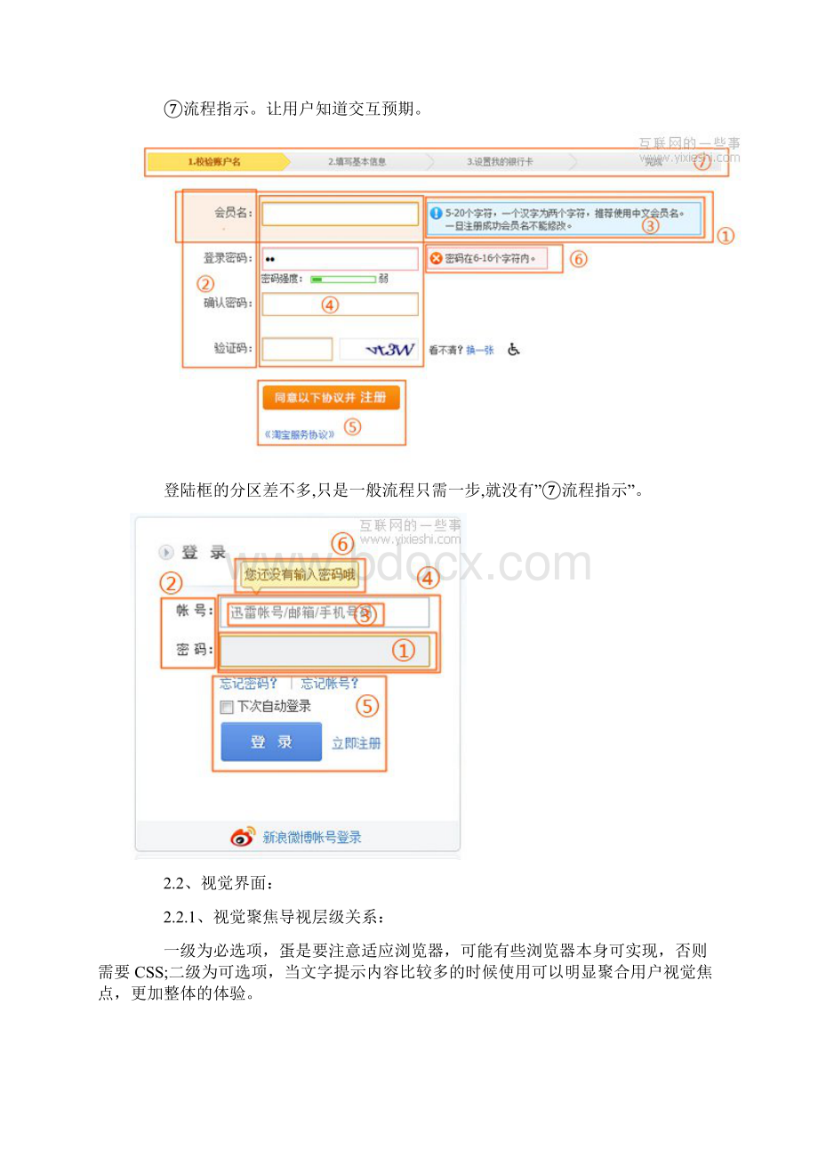 交互设计中的细节注册和登录Word文档格式.docx_第3页