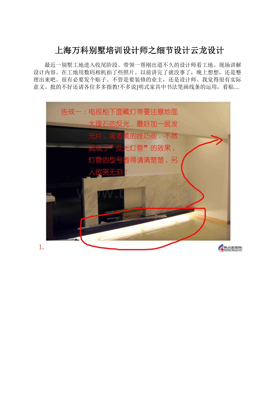 上海万科别墅培训设计师之细节设计云龙设计.docx