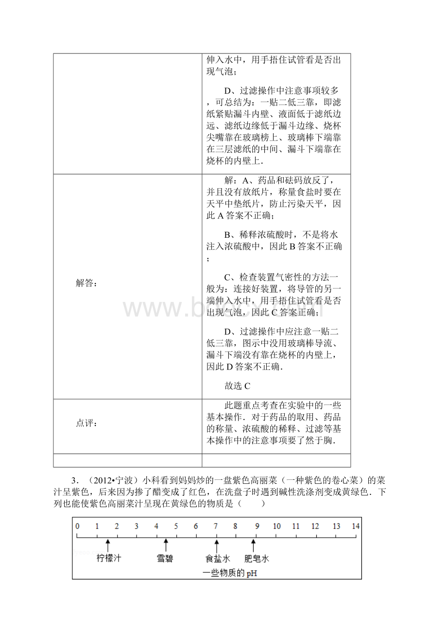 宁波中考化学试题.docx_第3页