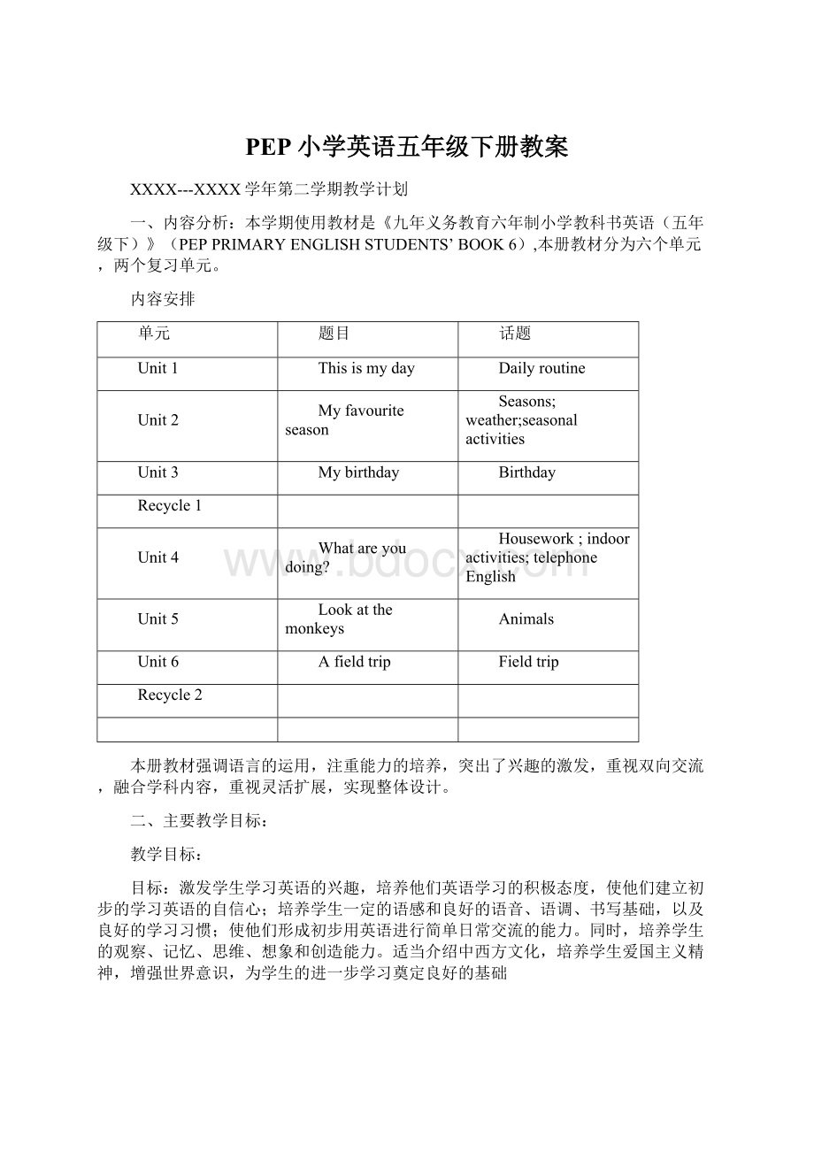 PEP小学英语五年级下册教案Word文档下载推荐.docx