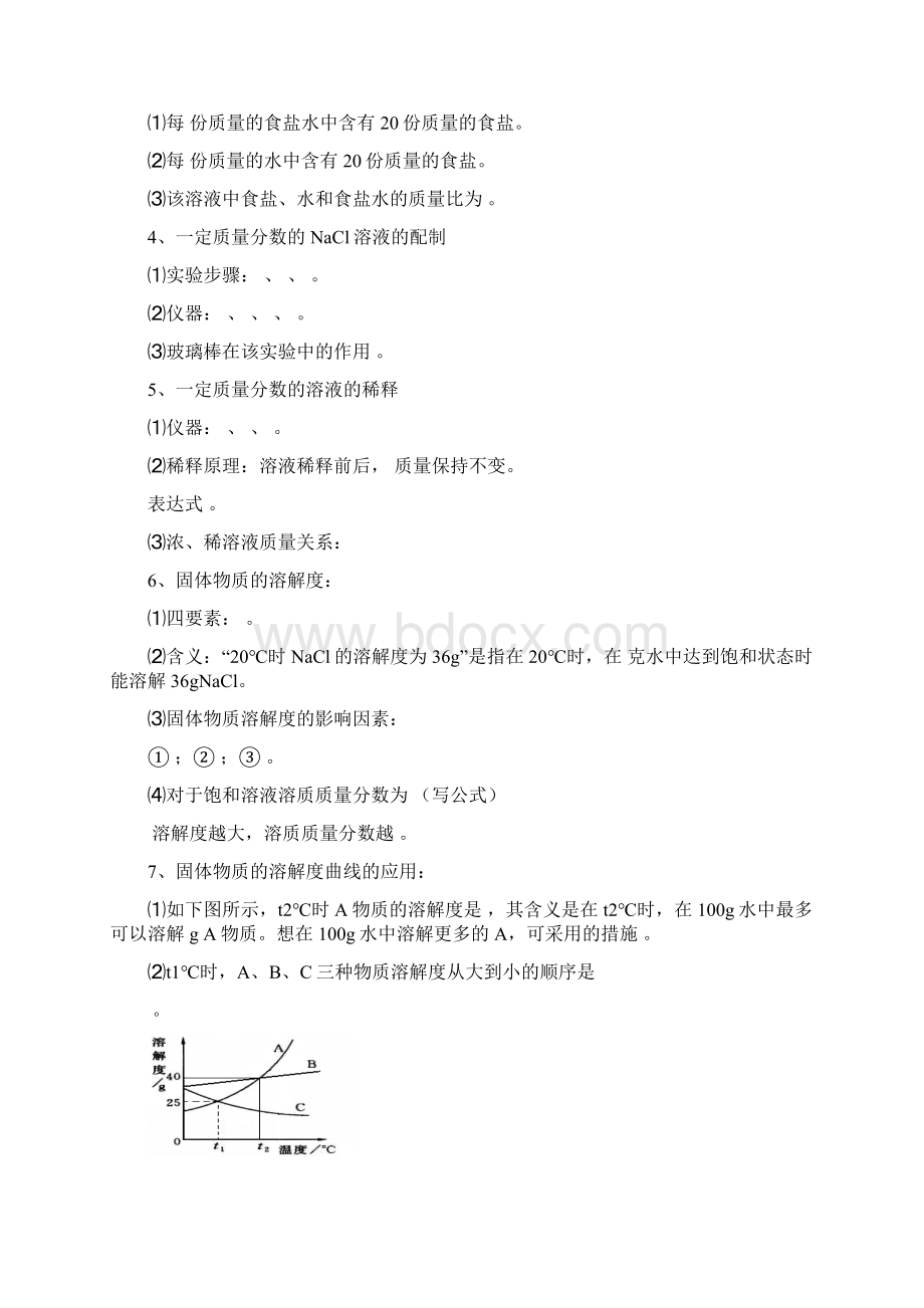 初三化学基础知识复习资料.docx_第2页