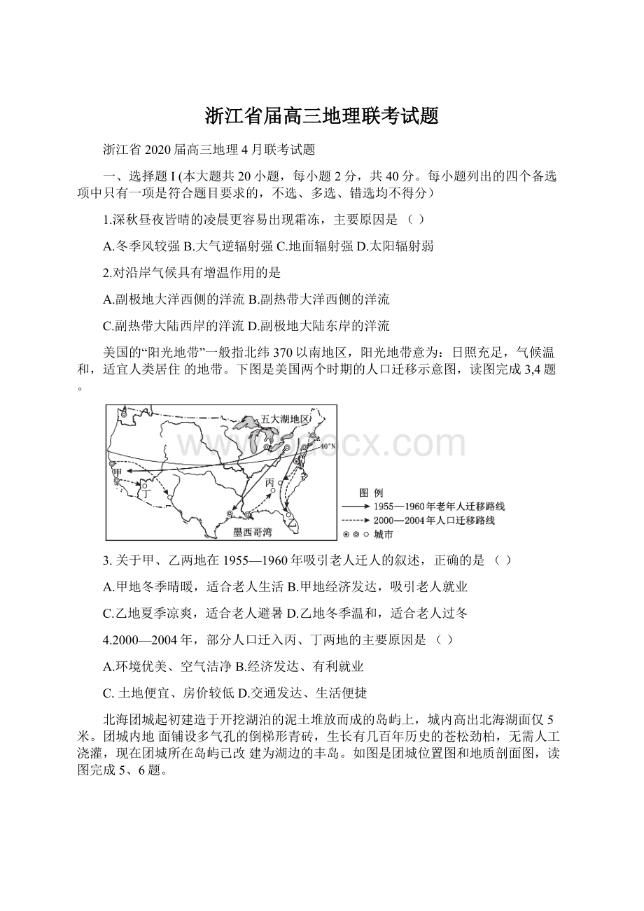 浙江省届高三地理联考试题Word格式.docx