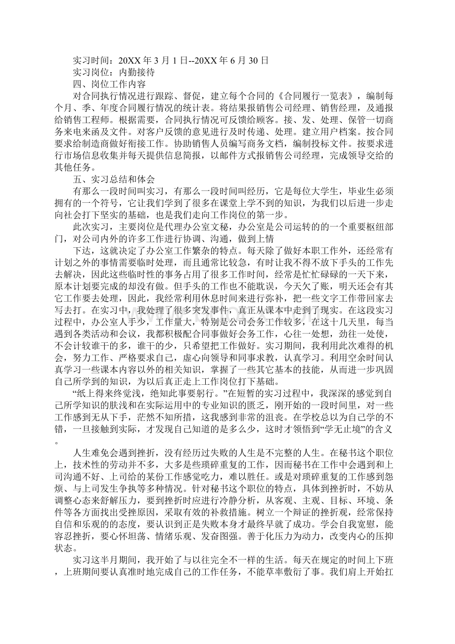 关于秘书的实习报告Word格式.docx_第2页