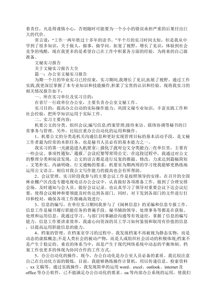 关于秘书的实习报告.docx_第3页