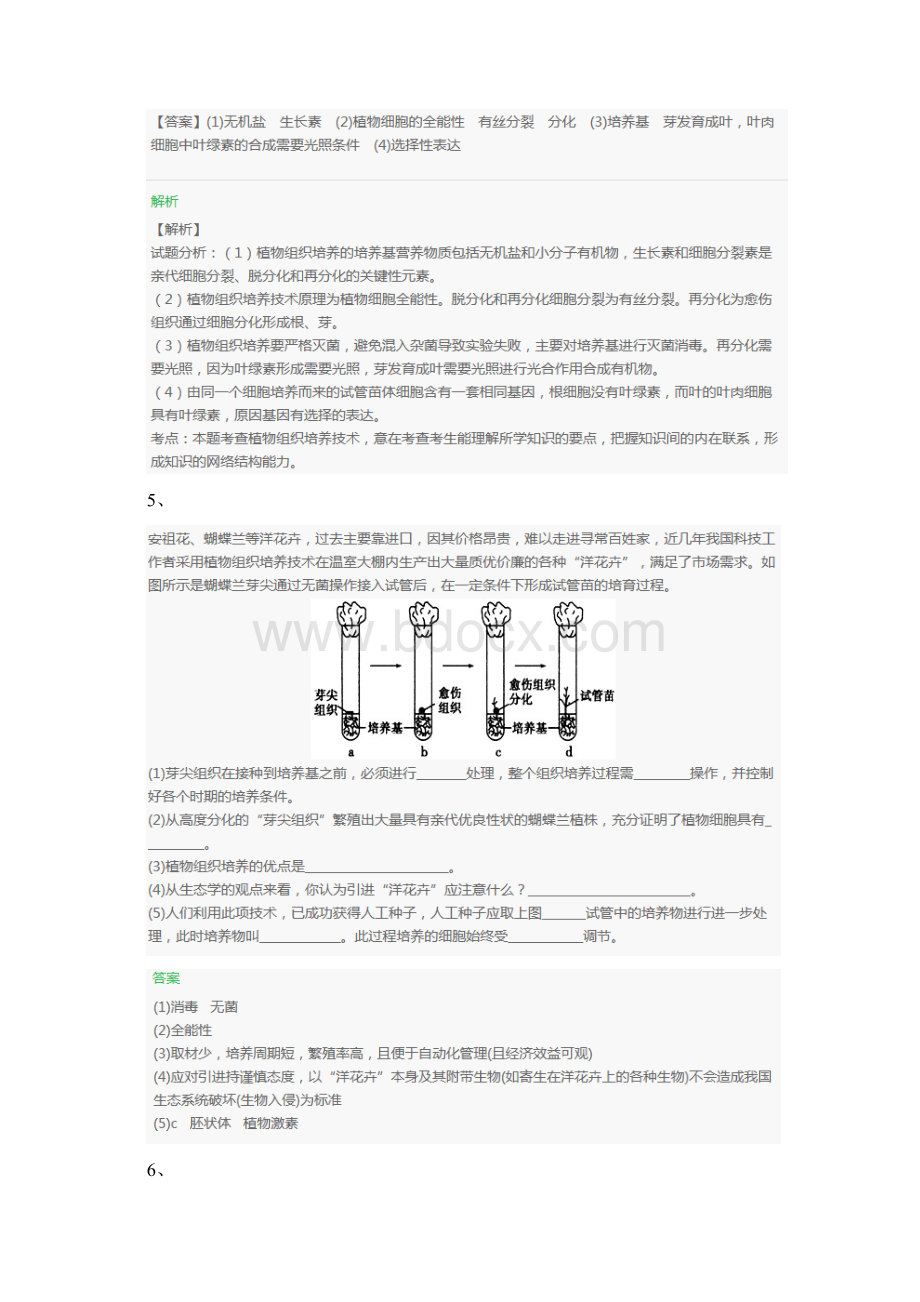 2105年生物1.docx_第3页