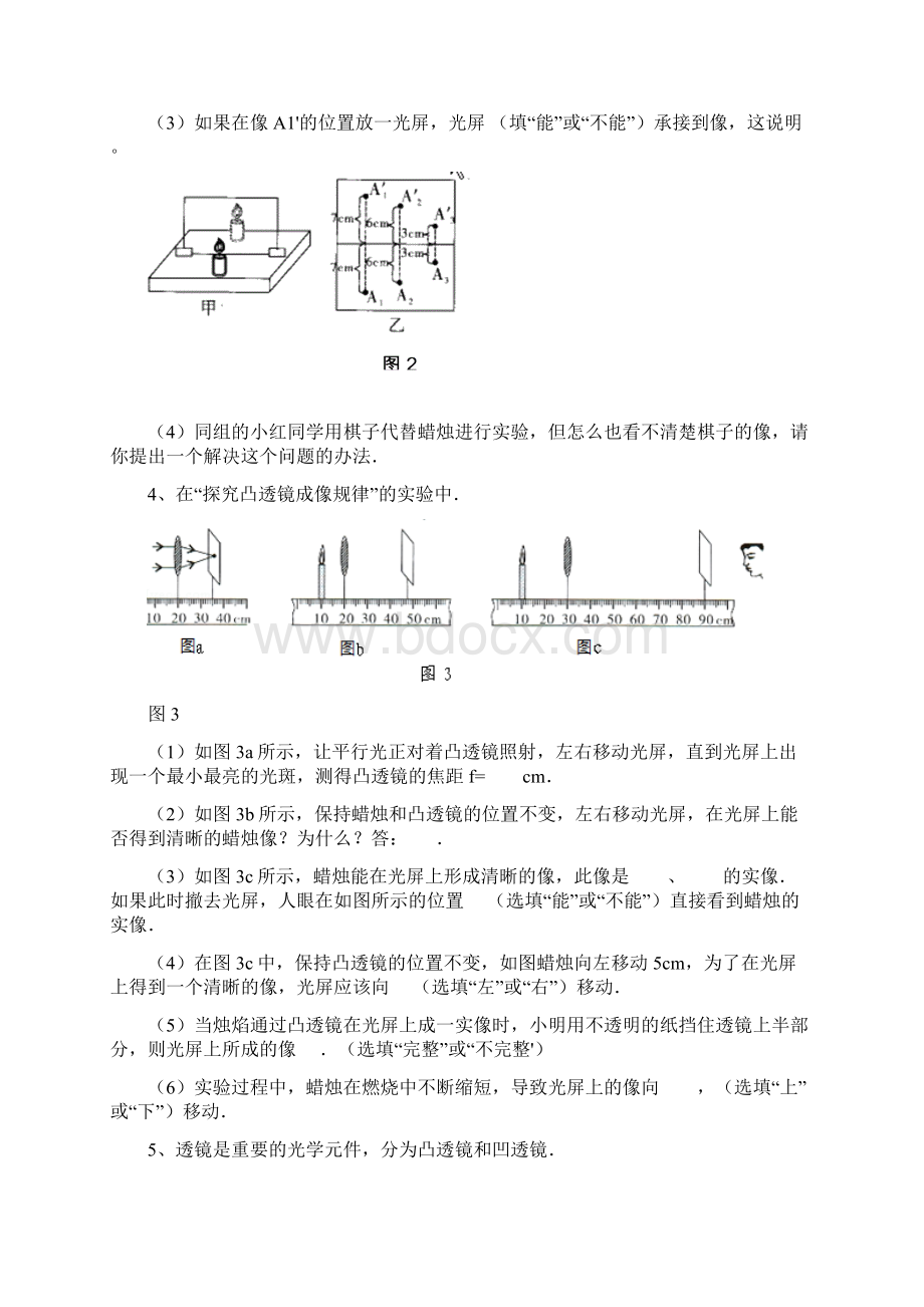 初三物理实验专题 Microsoft Word 文档.docx_第3页