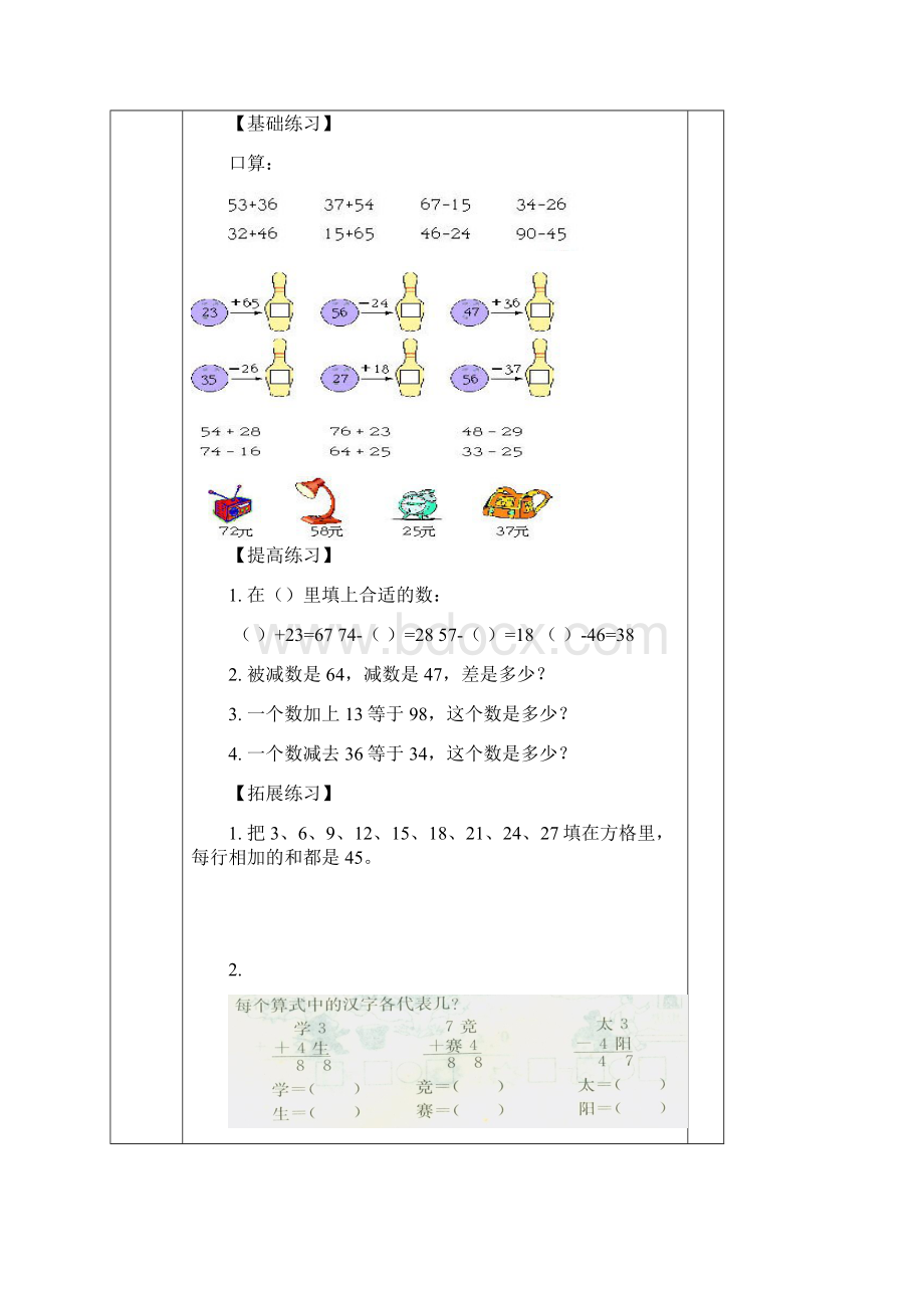 最新人教版小学三年级上册数学全册教案.docx_第3页