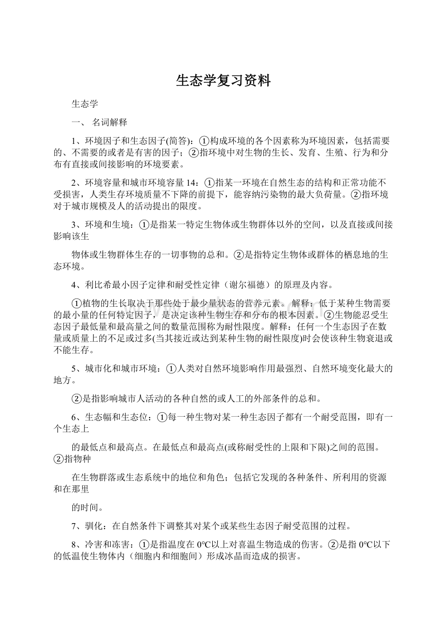 生态学复习资料Word格式文档下载.docx