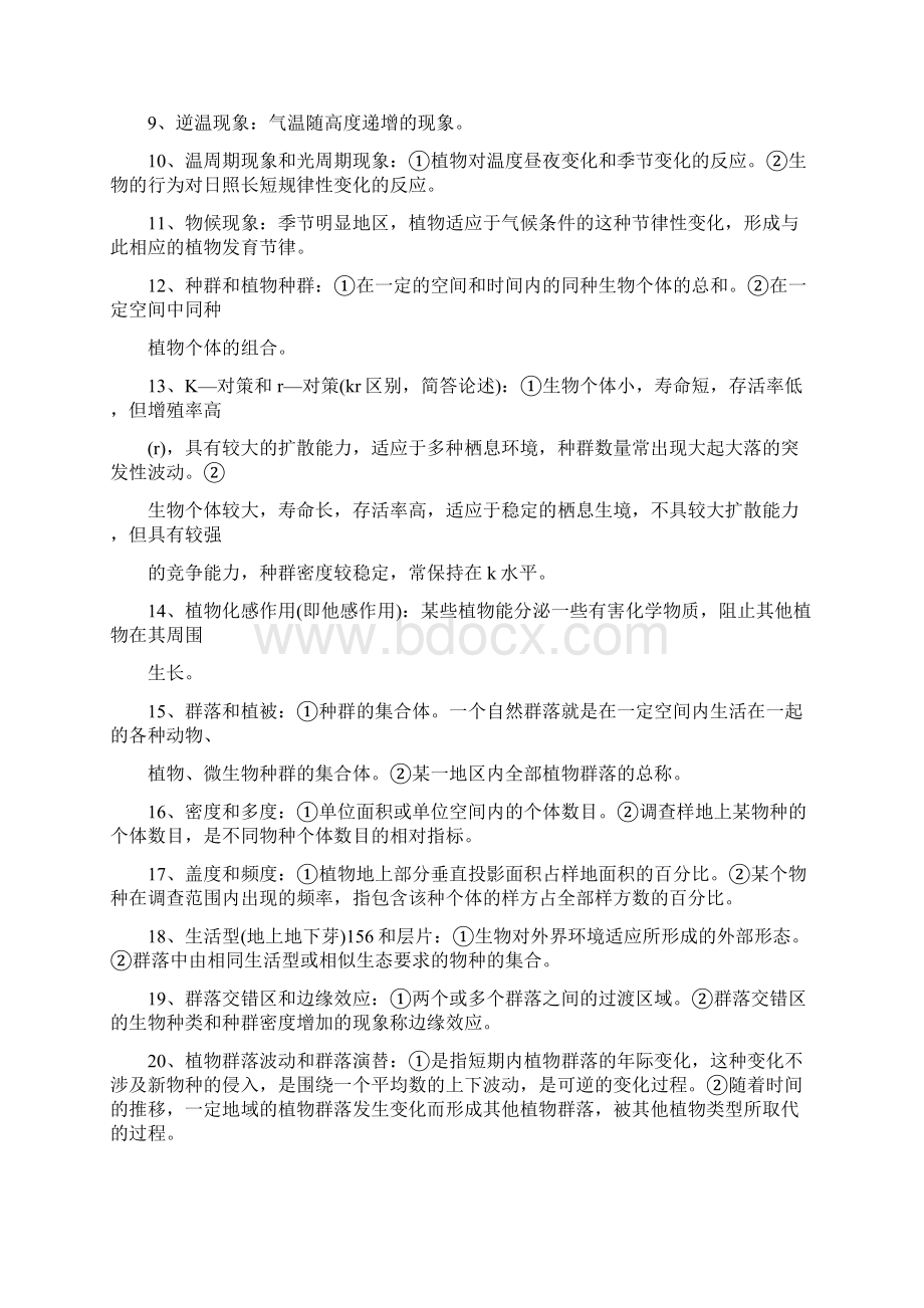 生态学复习资料.docx_第2页