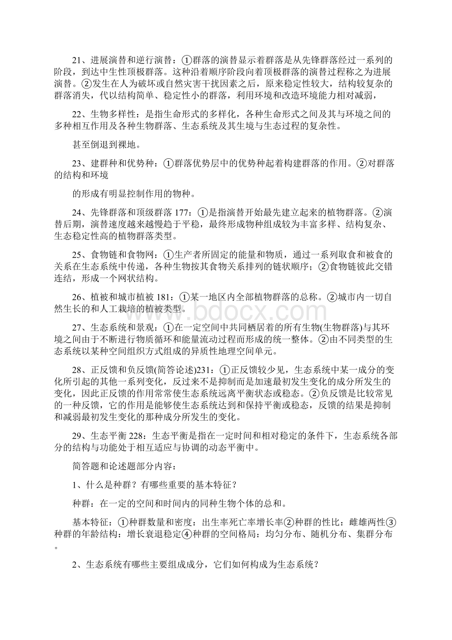 生态学复习资料.docx_第3页