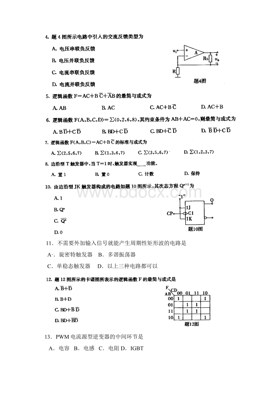 模拟数字电力电子技术真题及答案DOC.docx_第2页