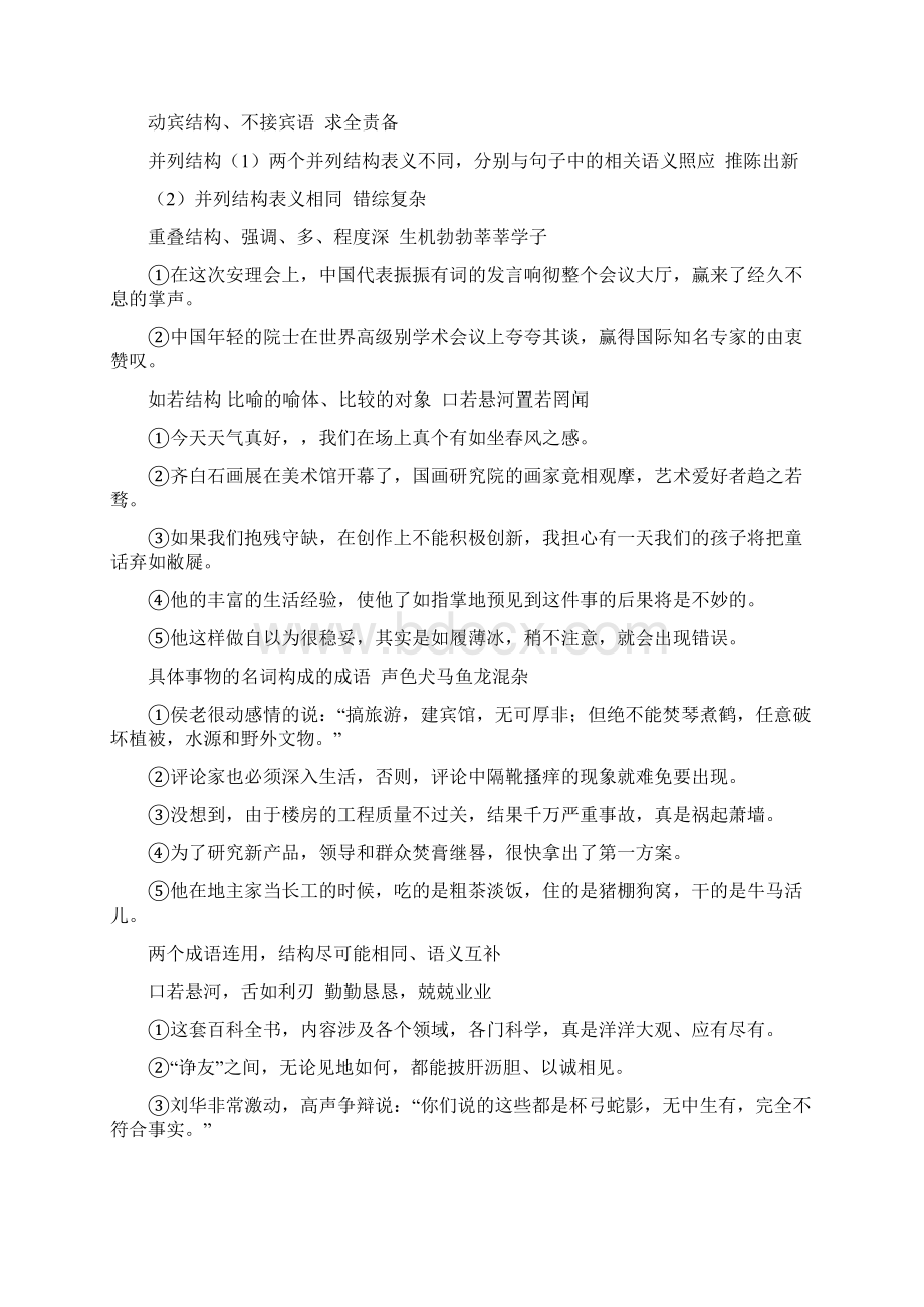 百强重点名校高考备考高中成语误用辨析完美整理版.docx_第2页