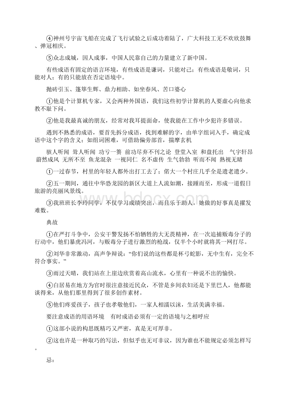 百强重点名校高考备考高中成语误用辨析完美整理版.docx_第3页