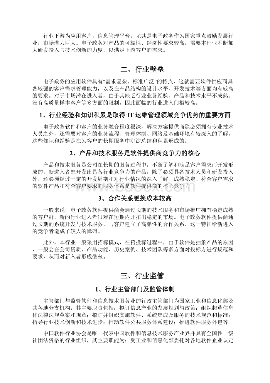 电子政务软件行业分析报告.docx_第3页