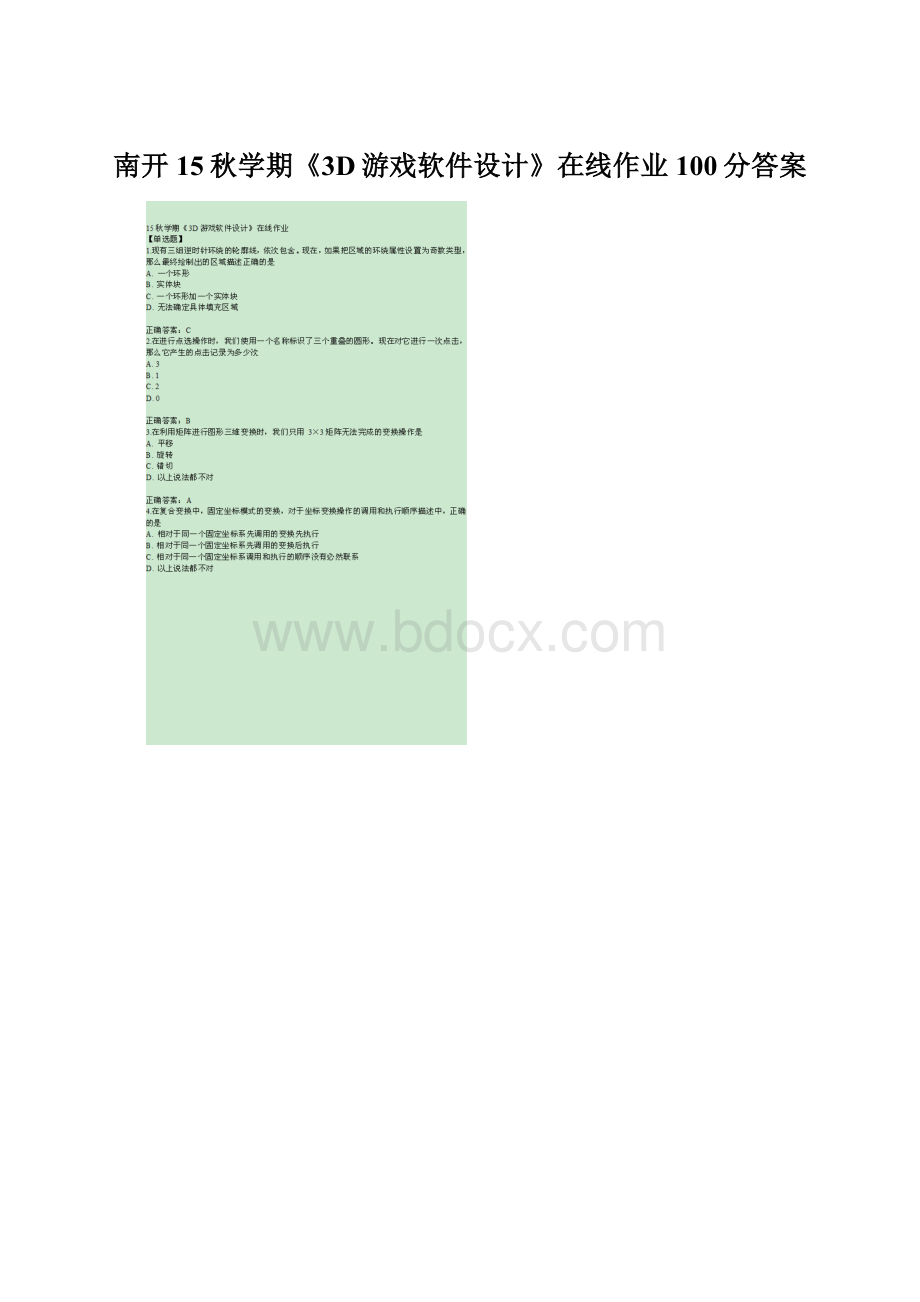 南开15秋学期《3D游戏软件设计》在线作业100分答案.docx