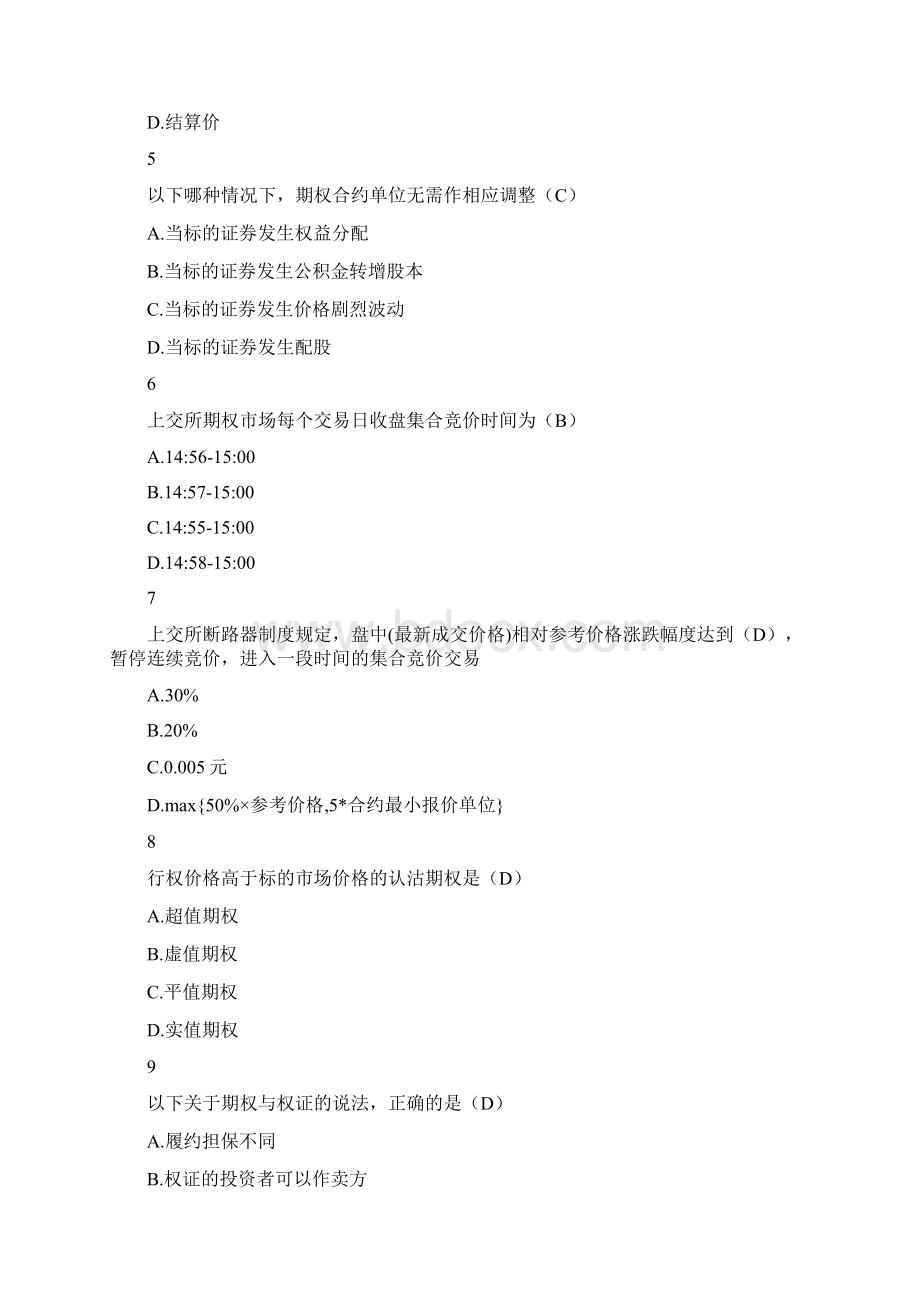 上交所股票期权适当性考试题库 上交所股票期权适当性考试题库 上交所股票期权适当性考试题库 上交所股票Word格式.docx_第2页