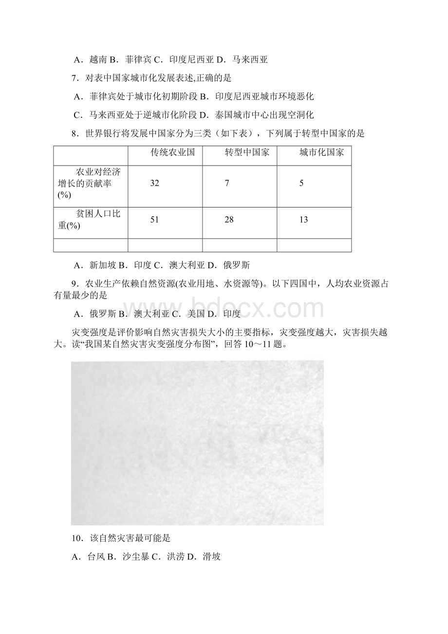 届广东省广州市高三年级调研测试文科综合.docx_第3页