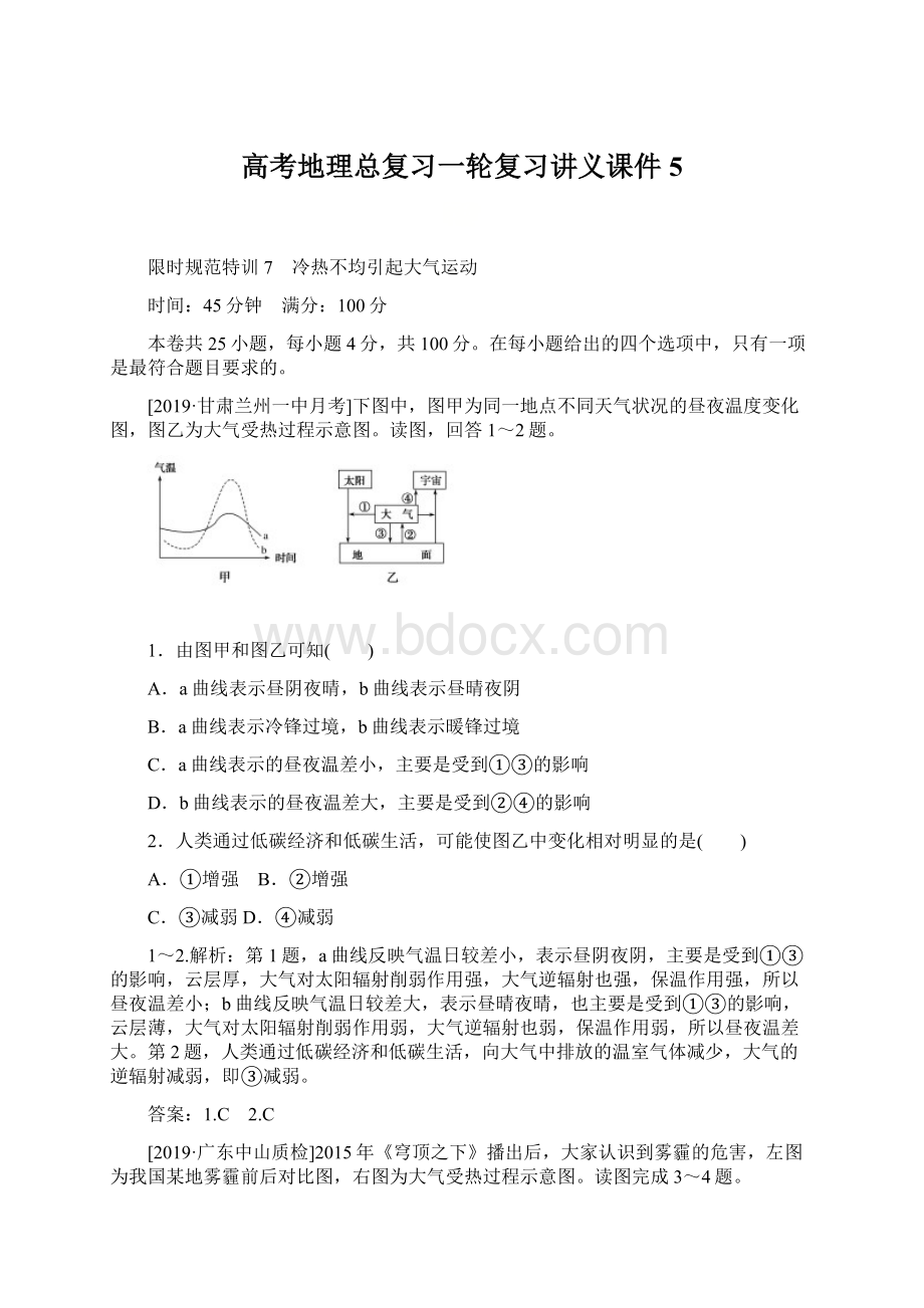 高考地理总复习一轮复习讲义课件 5文档格式.docx_第1页