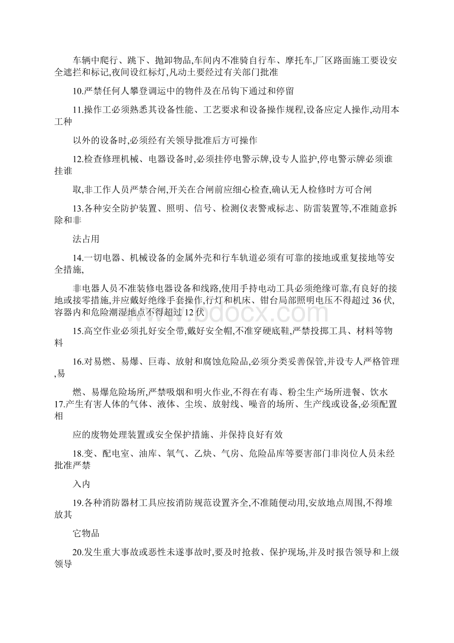 恒泰焦化厂安全操作规程汇总.docx_第2页