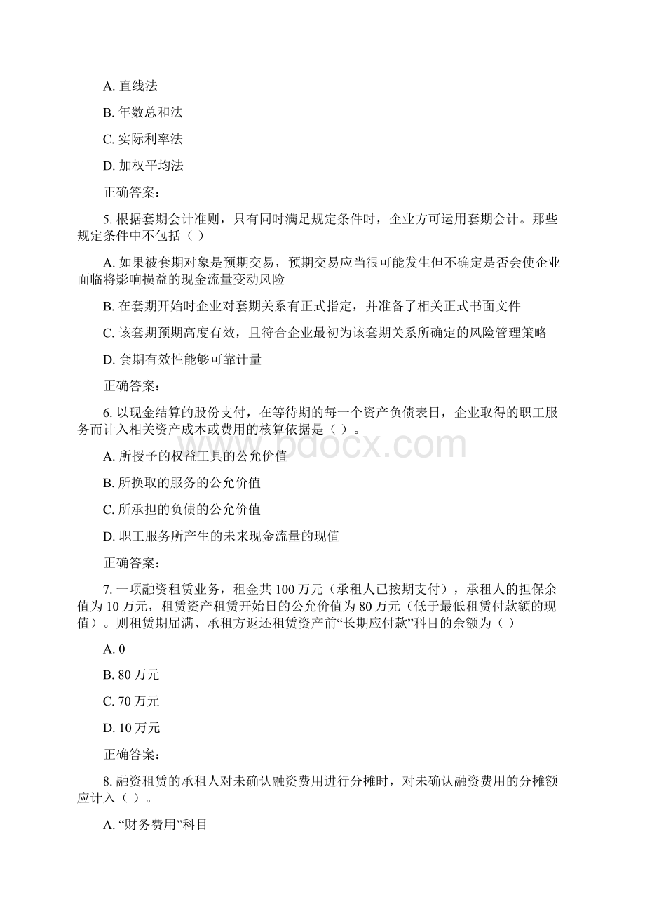 17春东财《特殊会计准则》在线作业一.docx_第2页