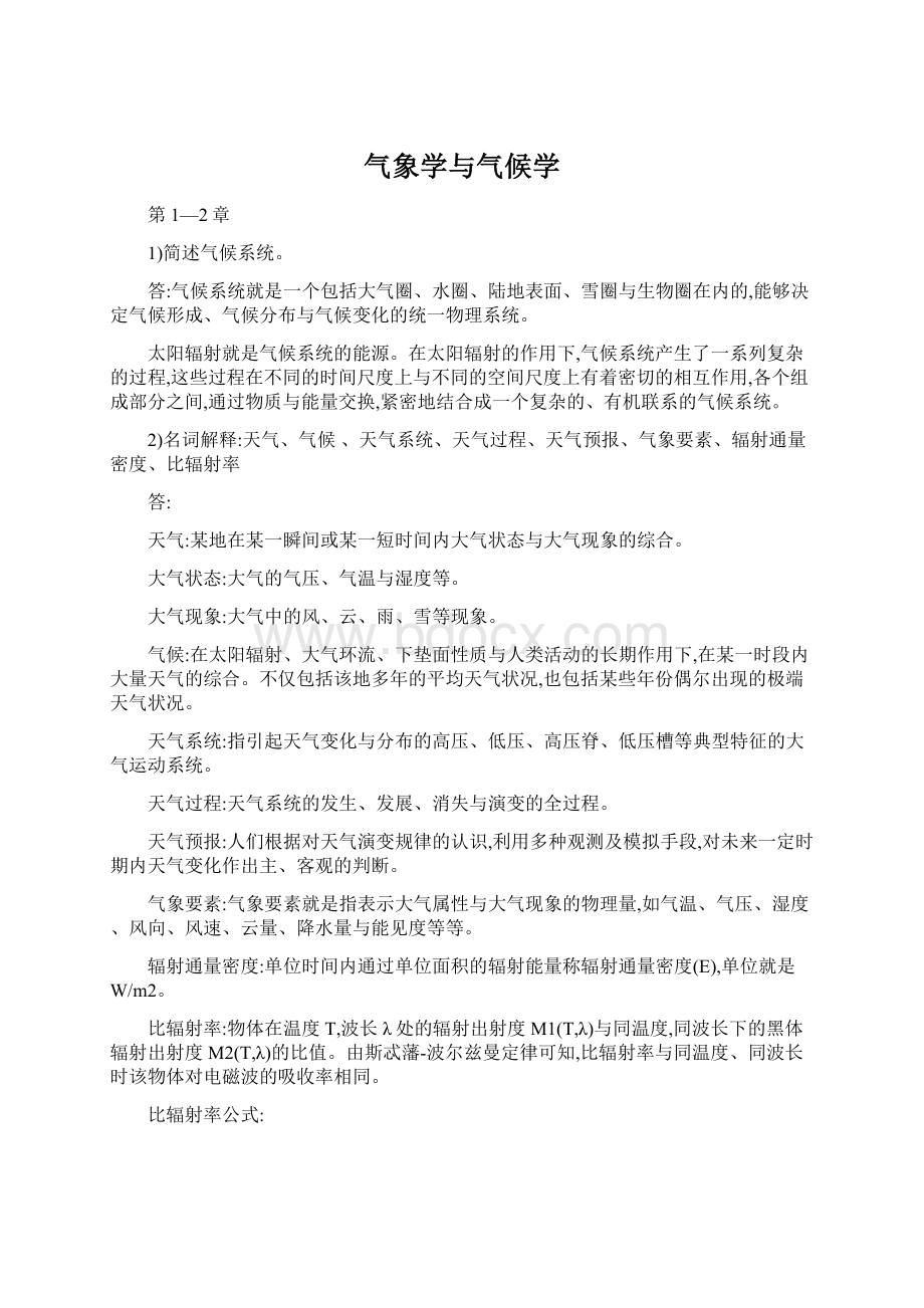 气象学与气候学Word格式文档下载.docx