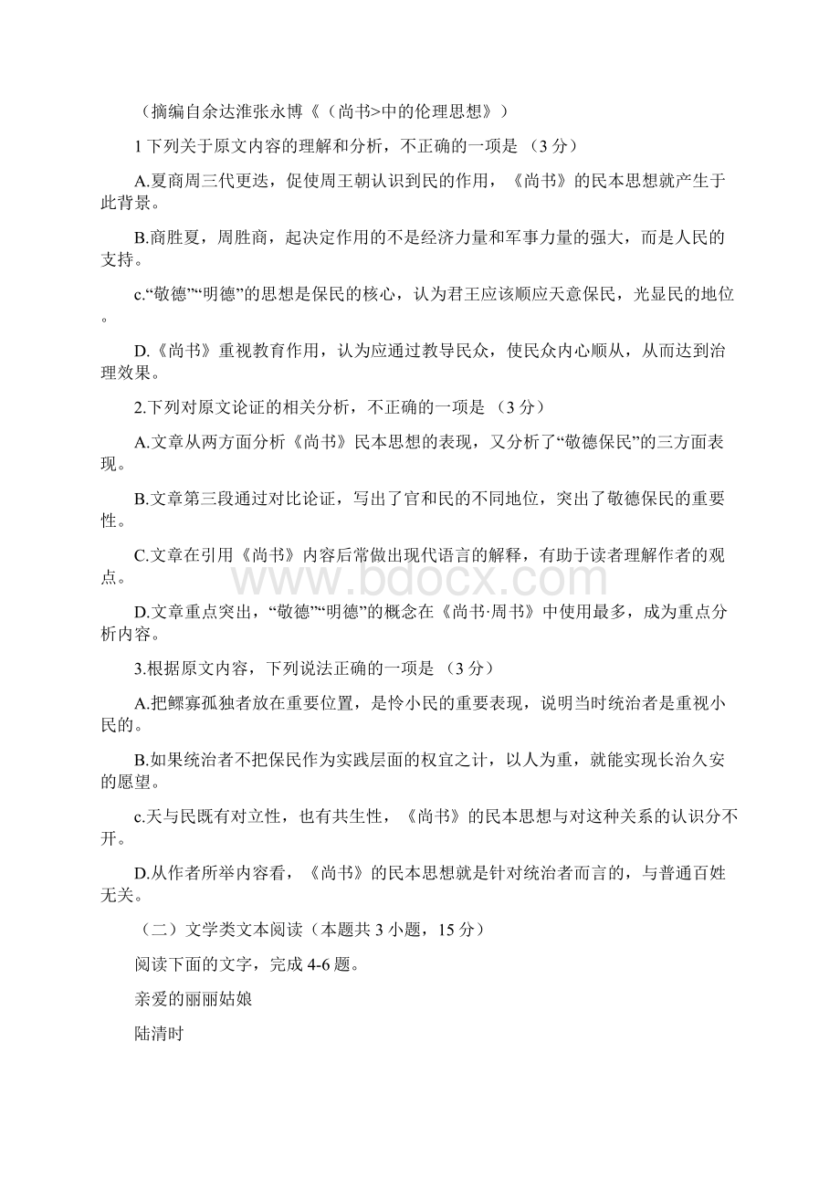 河北省大名一中学年高二语文下学期第四周周考试题Word下载.docx_第2页