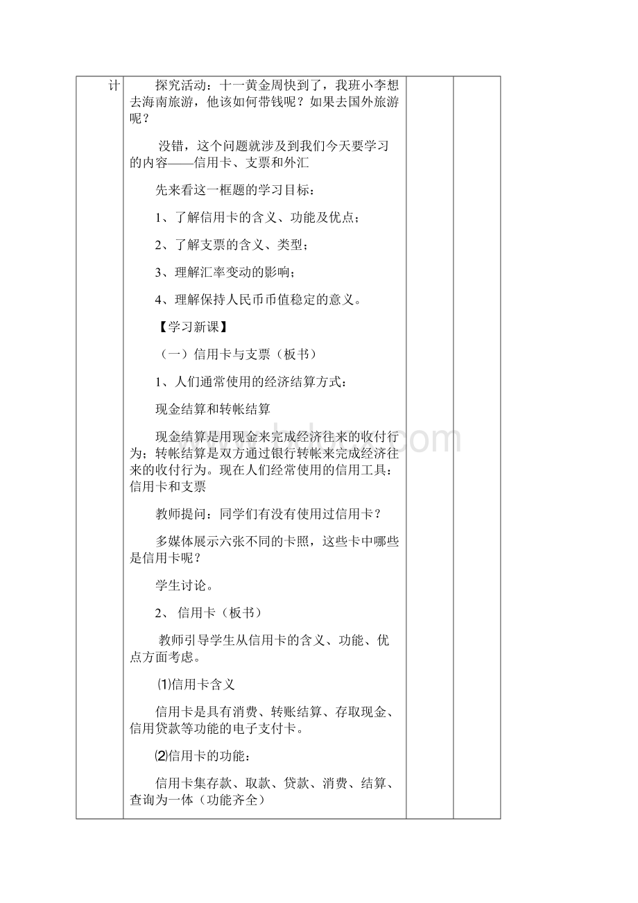 信用卡支票和外汇教案文档格式.docx_第3页