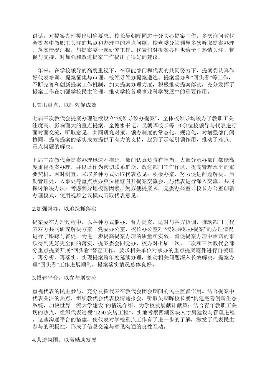 教代会提案工作报告范文6篇Word文件下载.docx_第2页