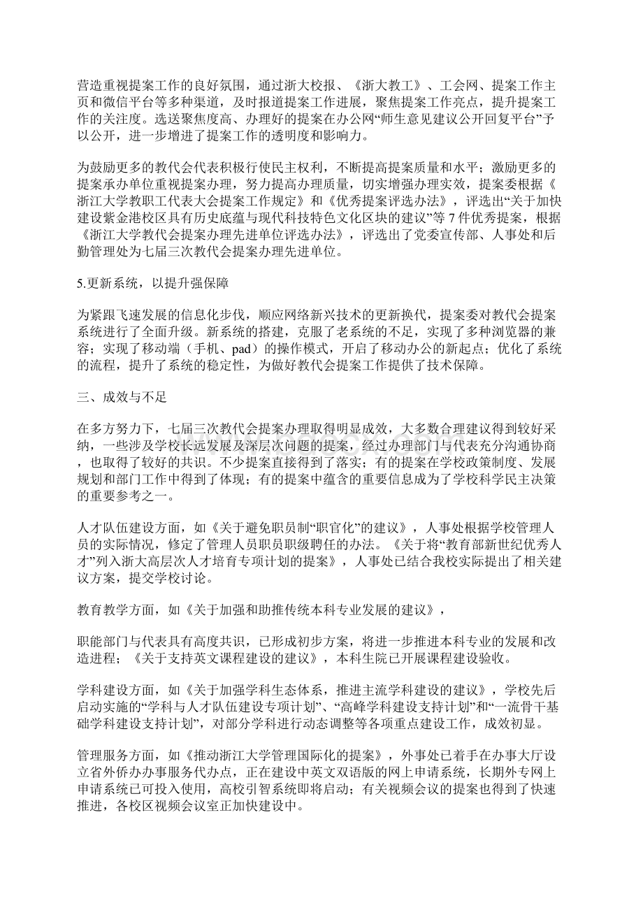 教代会提案工作报告范文6篇.docx_第3页