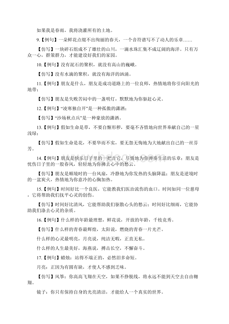 人教部编版小学语文常考仿写句子集锦总结.docx_第2页