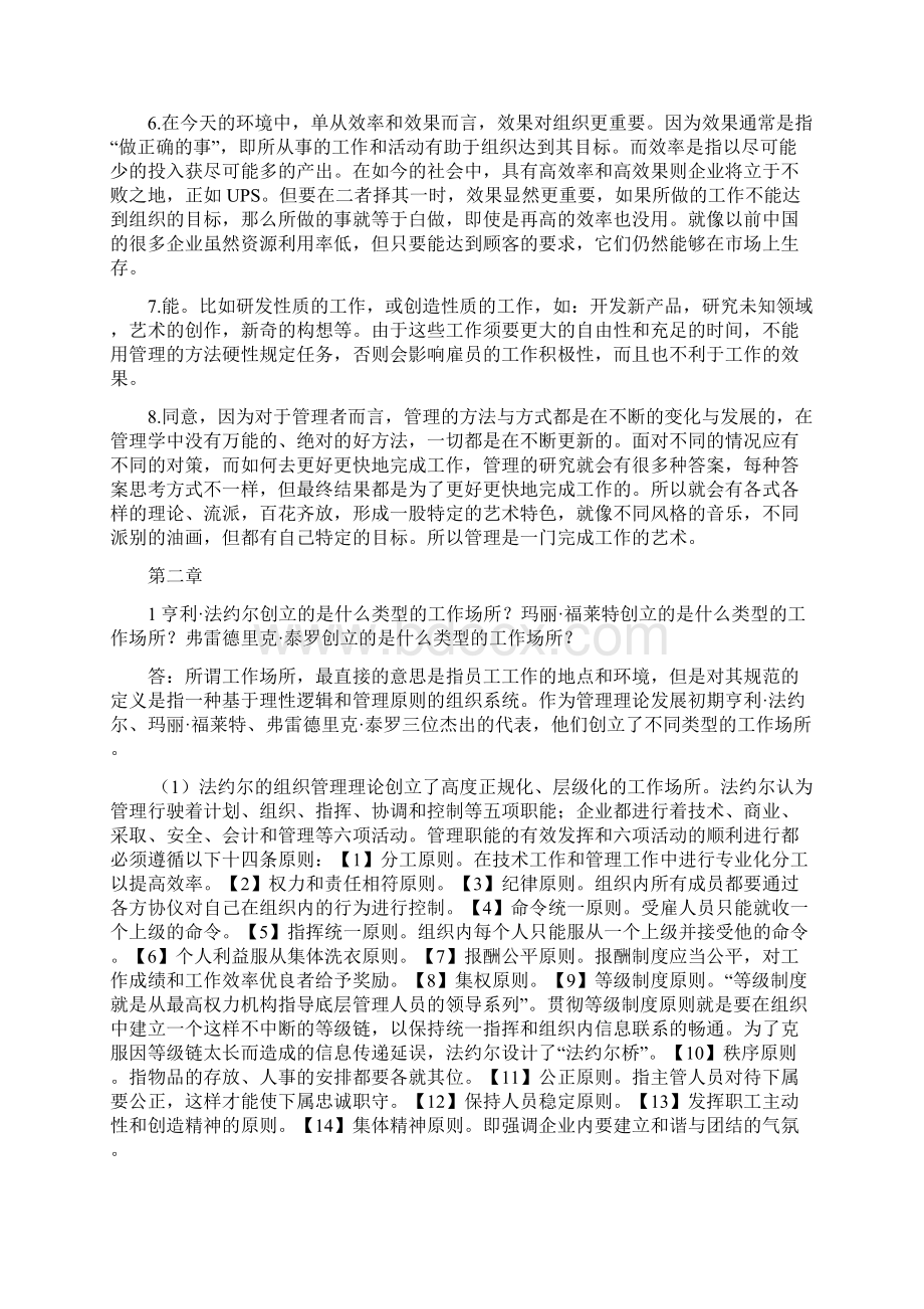 罗宾斯管理学人大第九版课后思考题答案.docx_第2页