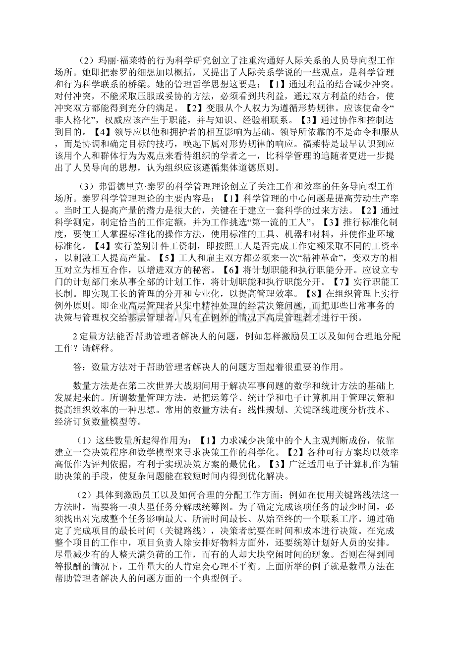 罗宾斯管理学人大第九版课后思考题答案.docx_第3页