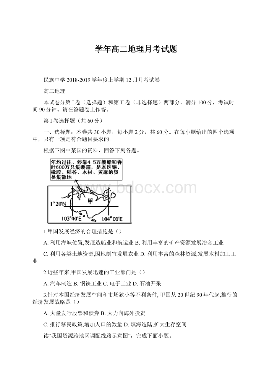 学年高二地理月考试题.docx